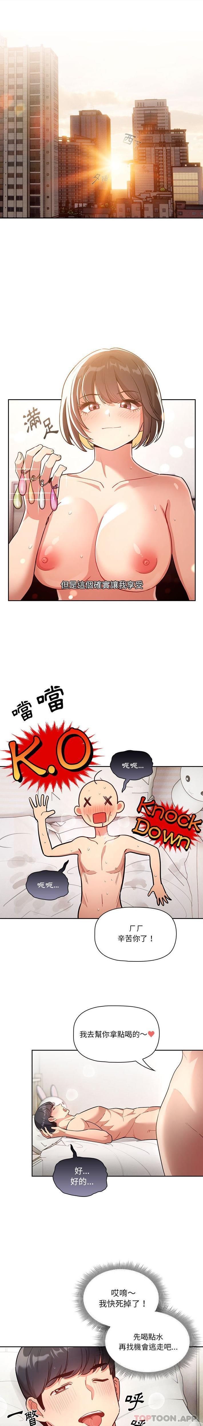 《疫情期間的家教生活》漫画 第67話