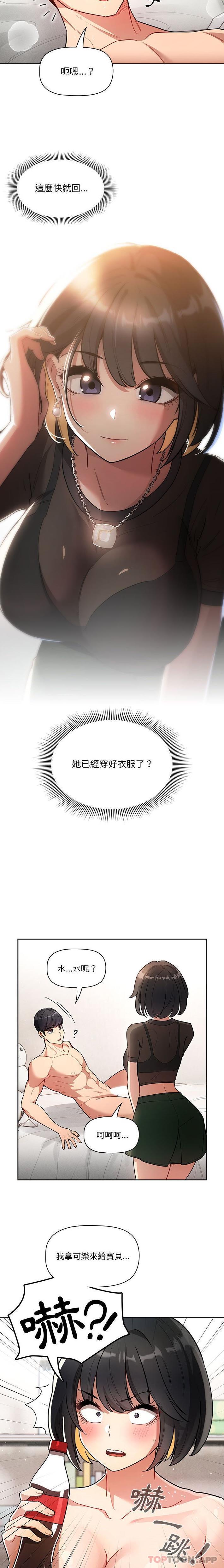 《疫情期間的家教生活》漫画 第67話