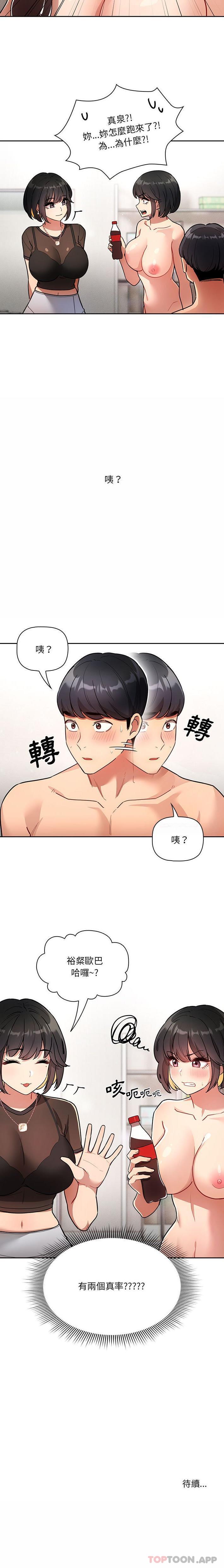 《疫情期間的家教生活》漫画 第67話