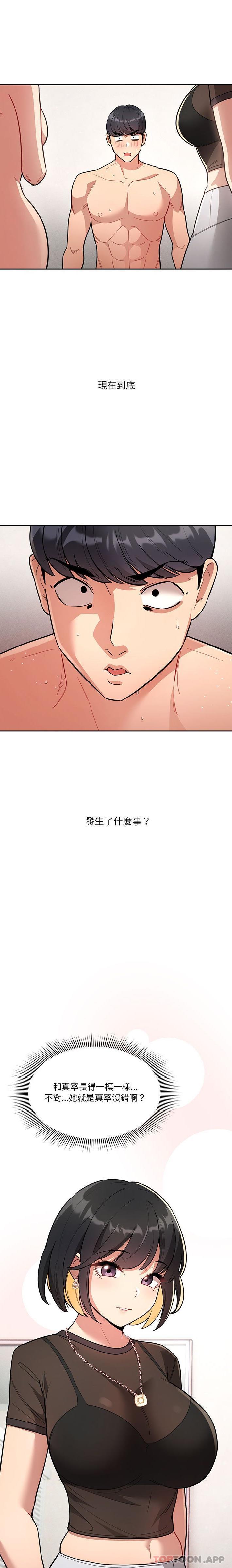《疫情期間的家教生活》漫画 第68話