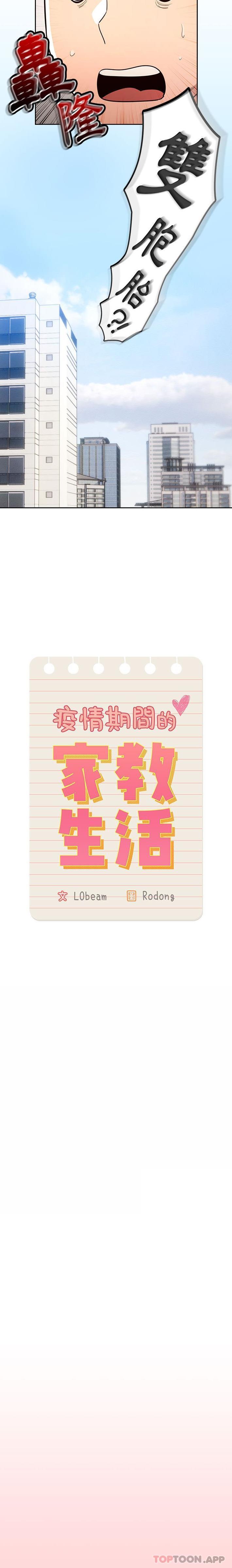 《疫情期間的家教生活》漫画 第68話
