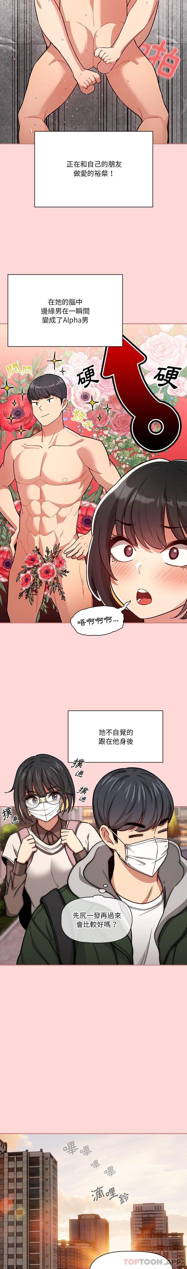 《疫情期間的家教生活》漫画 第68話