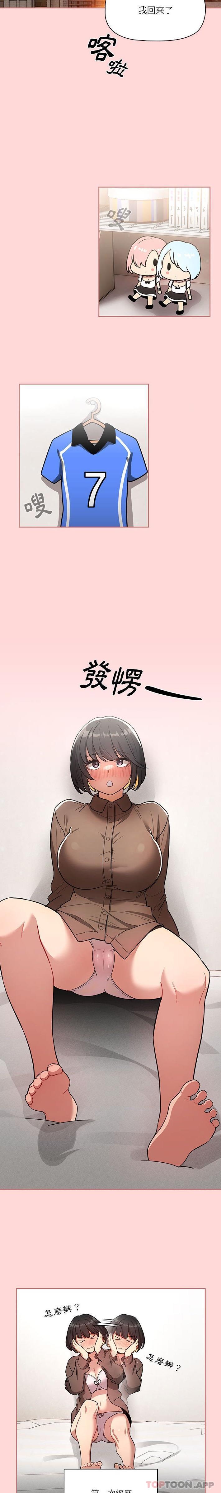 《疫情期間的家教生活》漫画 第68話