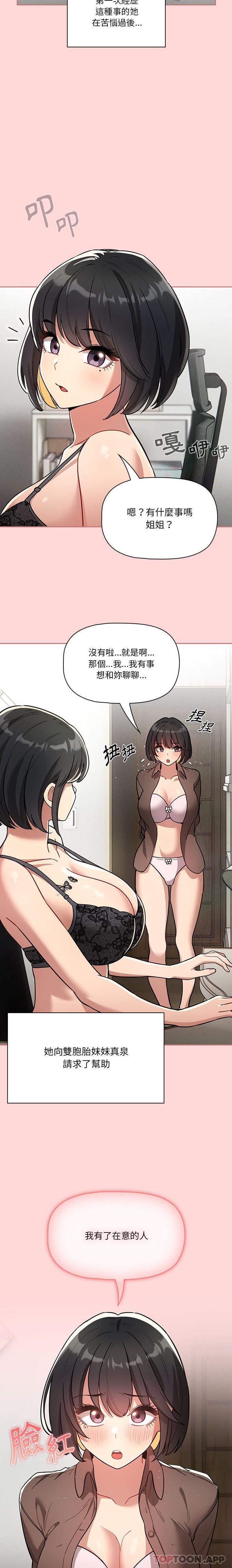 《疫情期間的家教生活》漫画 第68話