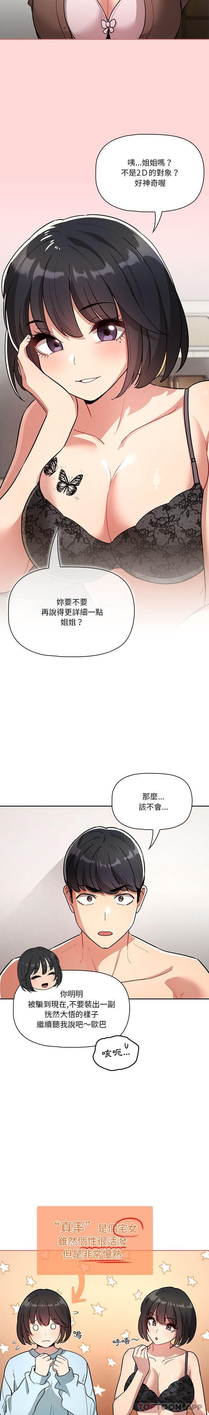 《疫情期間的家教生活》漫画 第68話
