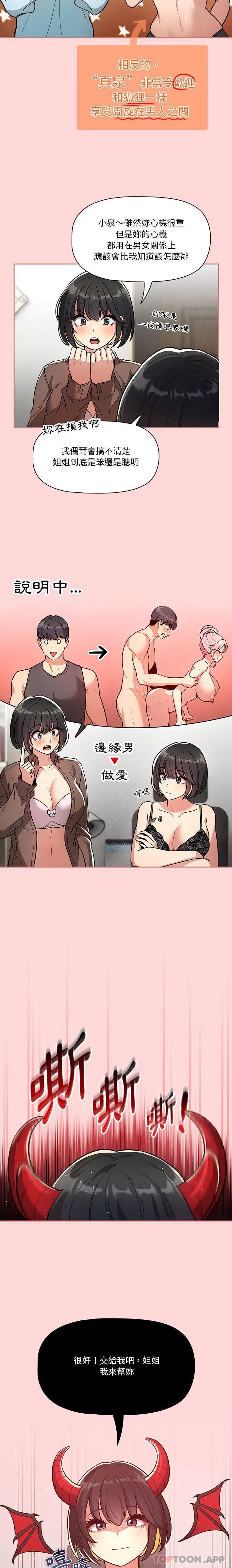《疫情期間的家教生活》漫画 第68話