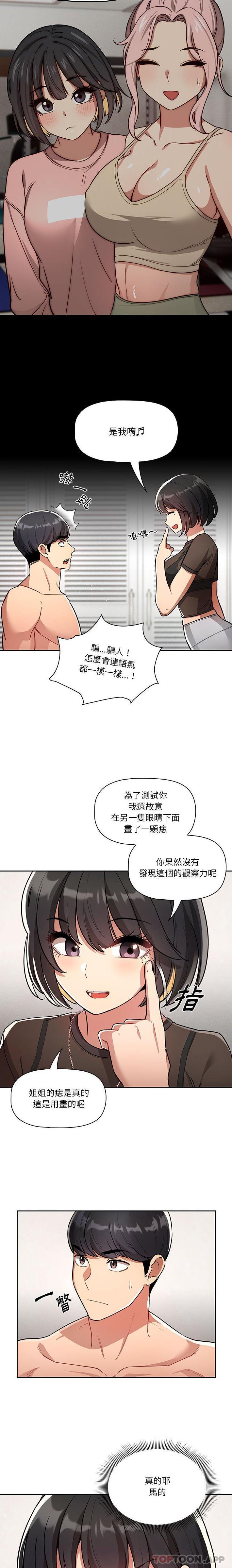 《疫情期間的家教生活》漫画 第68話