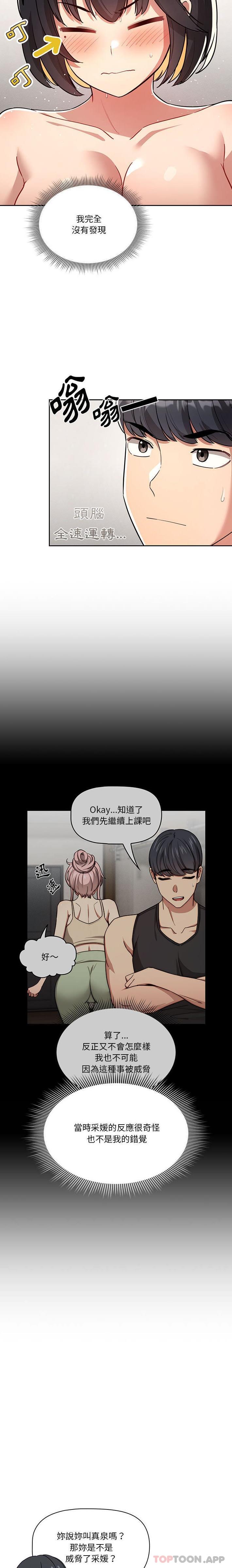 《疫情期間的家教生活》漫画 第68話