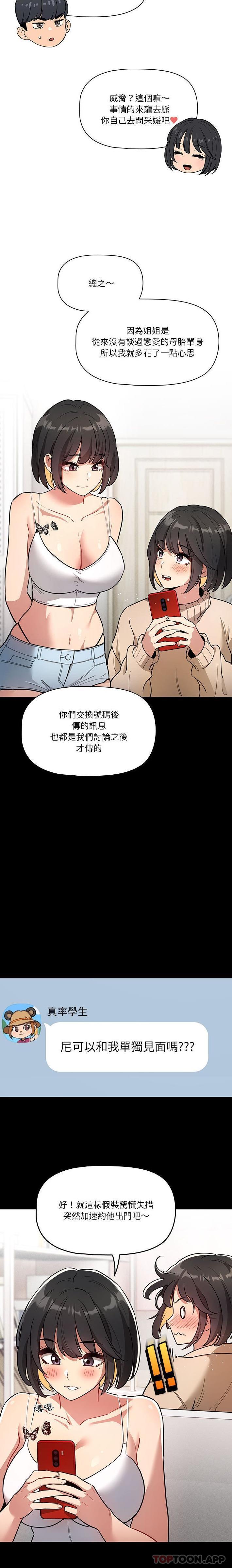 《疫情期間的家教生活》漫画 第68話