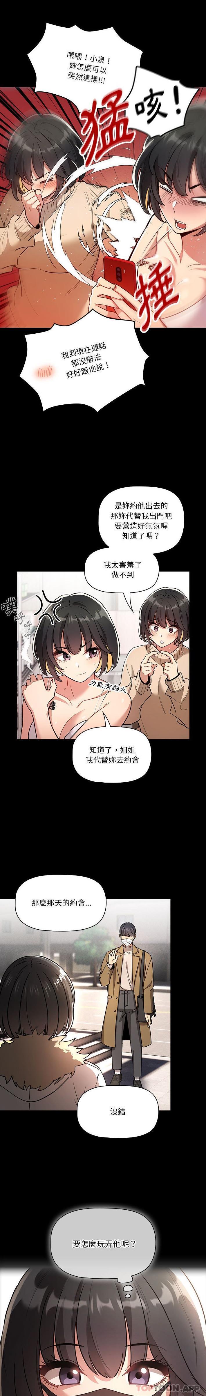 《疫情期間的家教生活》漫画 第68話
