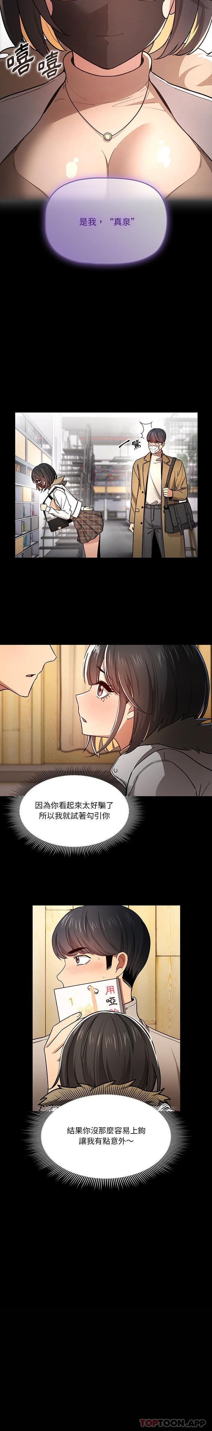 《疫情期間的家教生活》漫画 第68話