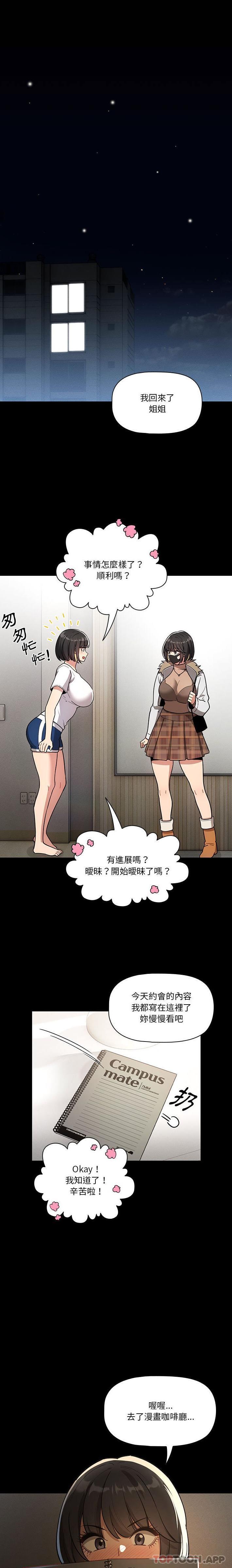 《疫情期間的家教生活》漫画 第68話