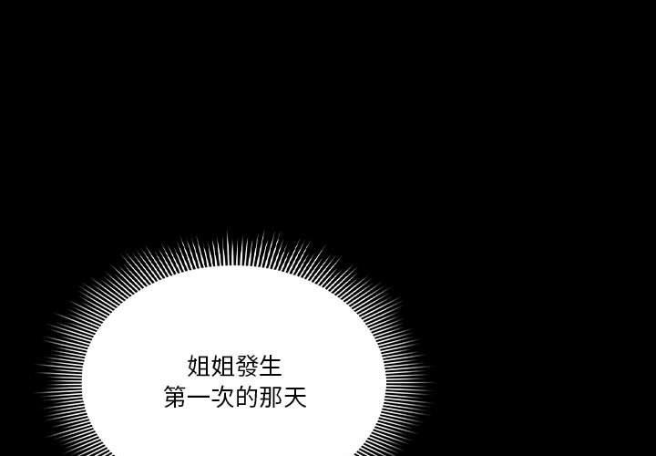 《疫情期間的家教生活》漫画 第69話