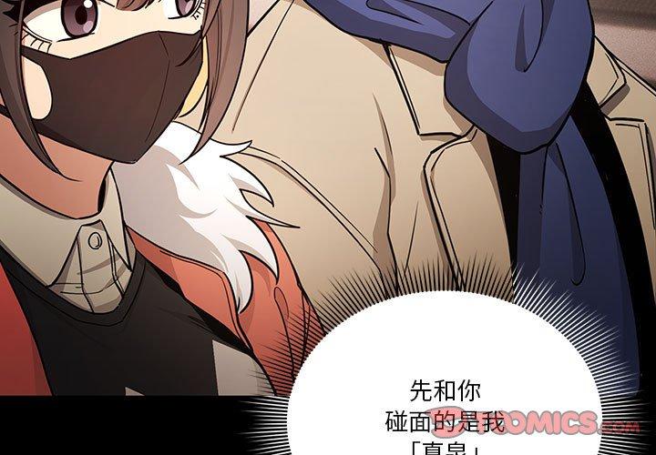 《疫情期間的家教生活》漫画 第69話
