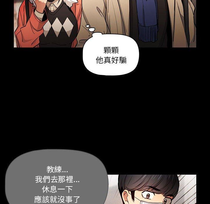 《疫情期間的家教生活》漫画 第69話