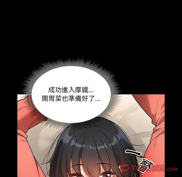 《疫情期間的家教生活》漫画 第69話