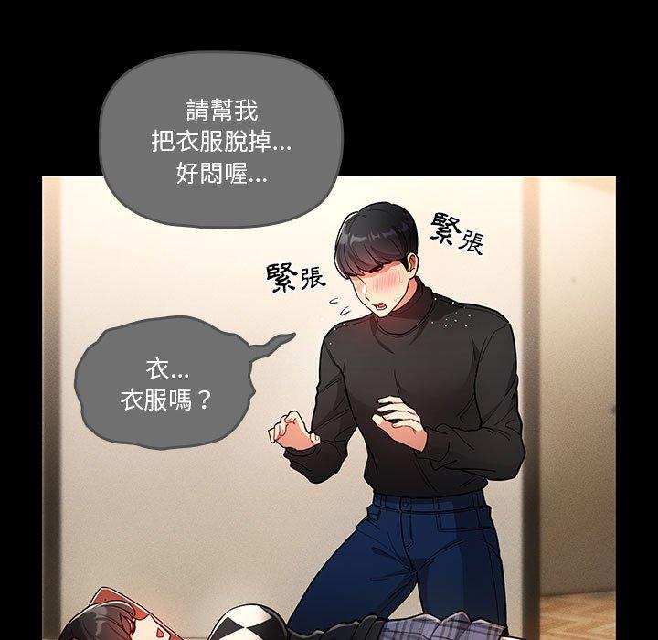 《疫情期間的家教生活》漫画 第69話