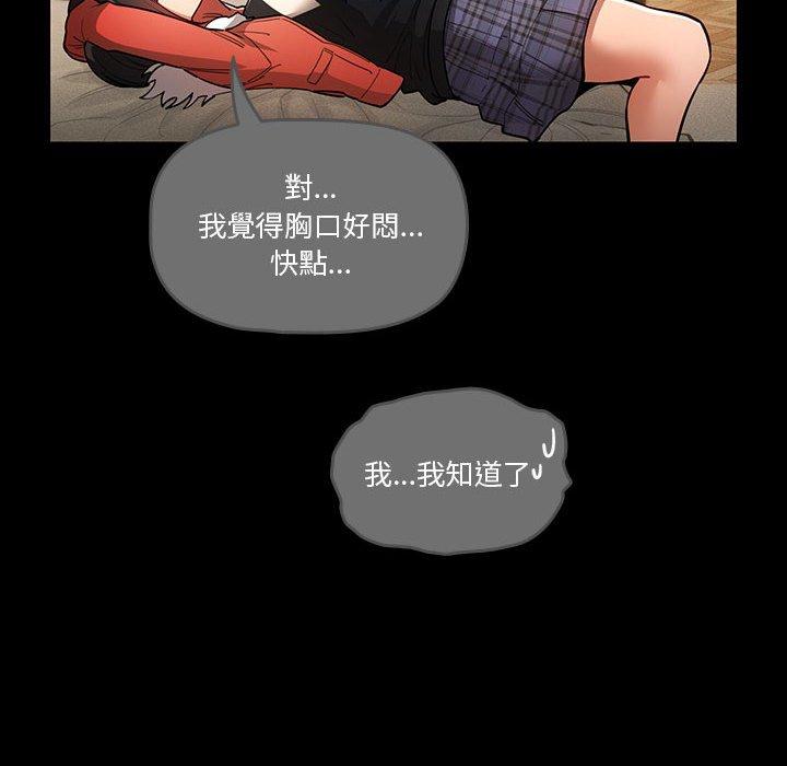 《疫情期間的家教生活》漫画 第69話