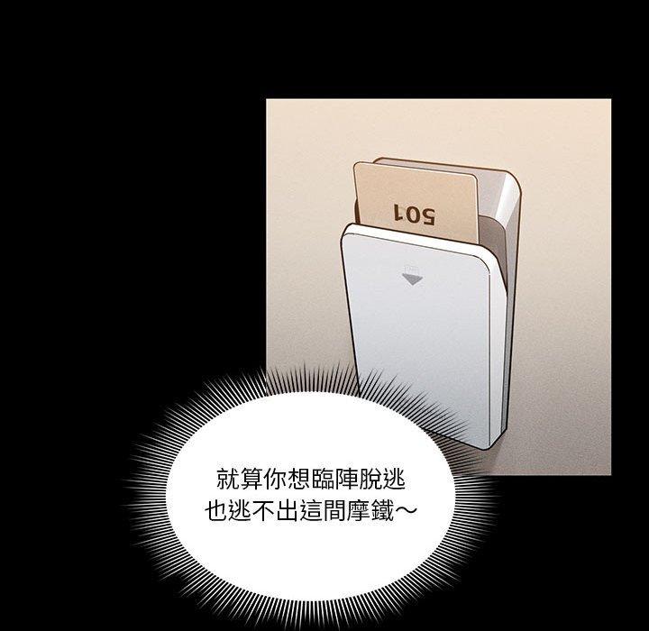 《疫情期間的家教生活》漫画 第69話