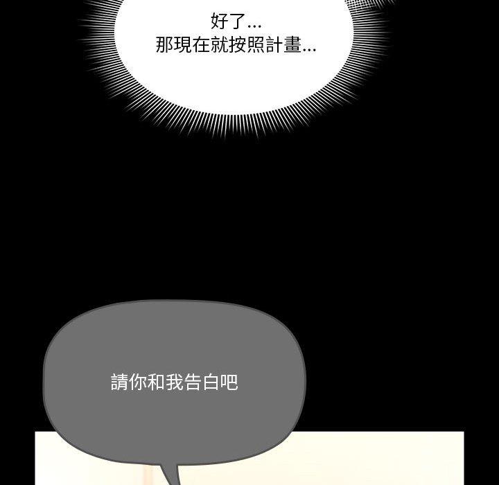《疫情期間的家教生活》漫画 第69話