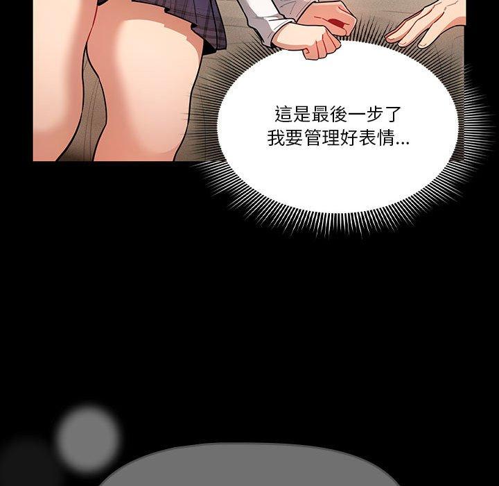 《疫情期間的家教生活》漫画 第69話