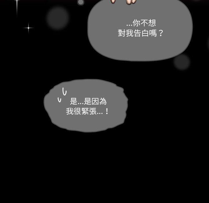 《疫情期間的家教生活》漫画 第69話
