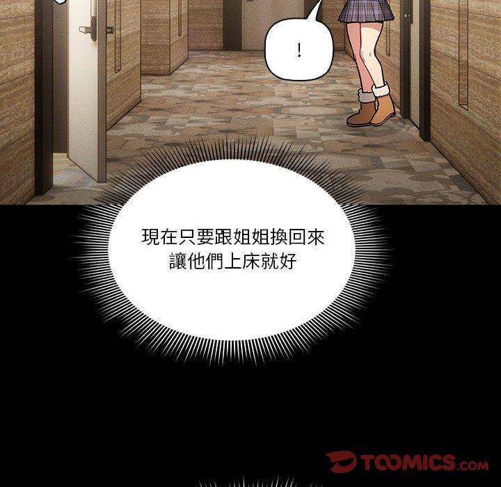 《疫情期間的家教生活》漫画 第69話