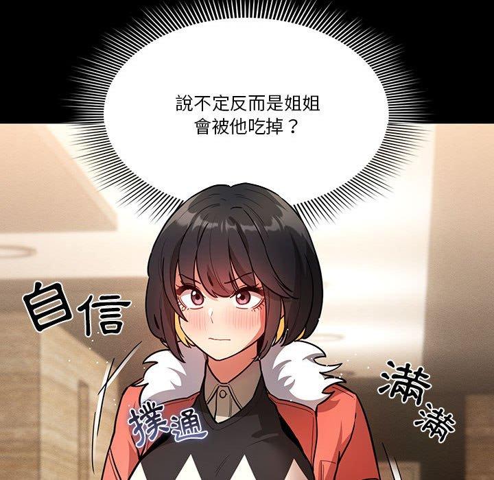 《疫情期間的家教生活》漫画 第69話