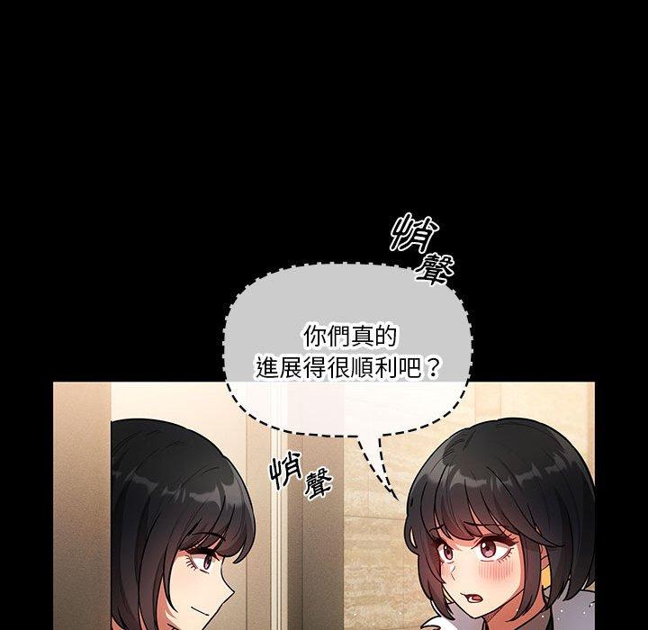 《疫情期間的家教生活》漫画 第69話