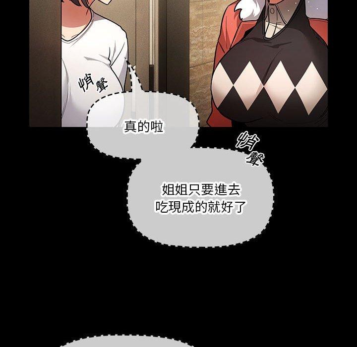 《疫情期間的家教生活》漫画 第69話