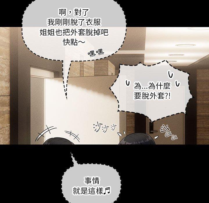 《疫情期間的家教生活》漫画 第69話