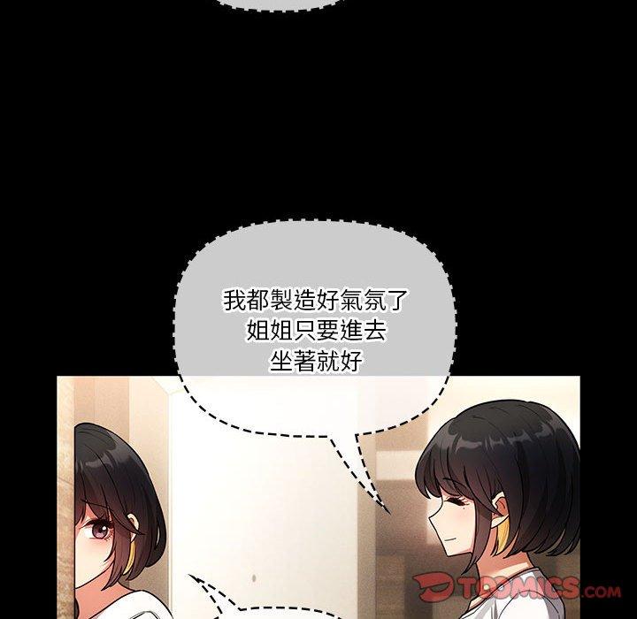 《疫情期間的家教生活》漫画 第69話