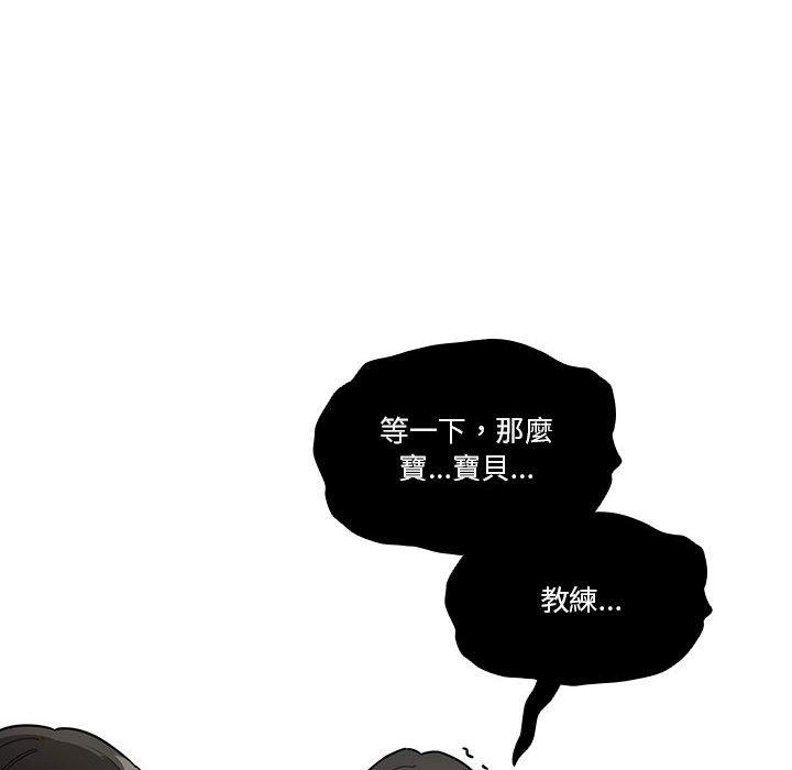 《疫情期間的家教生活》漫画 第69話