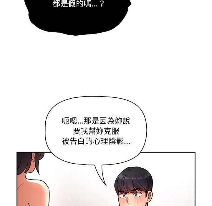 《疫情期間的家教生活》漫画 第69話