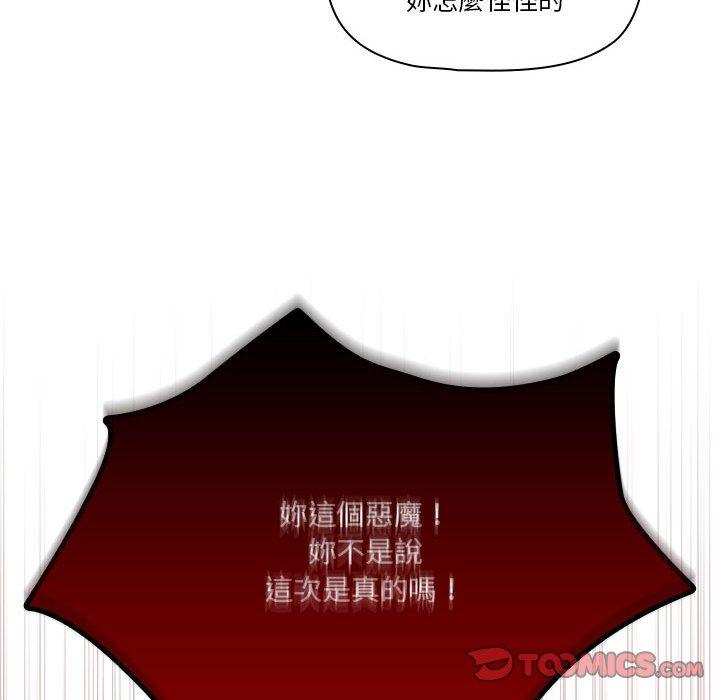 《疫情期間的家教生活》漫画 第69話