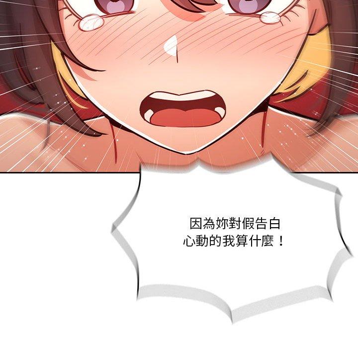 《疫情期間的家教生活》漫画 第69話