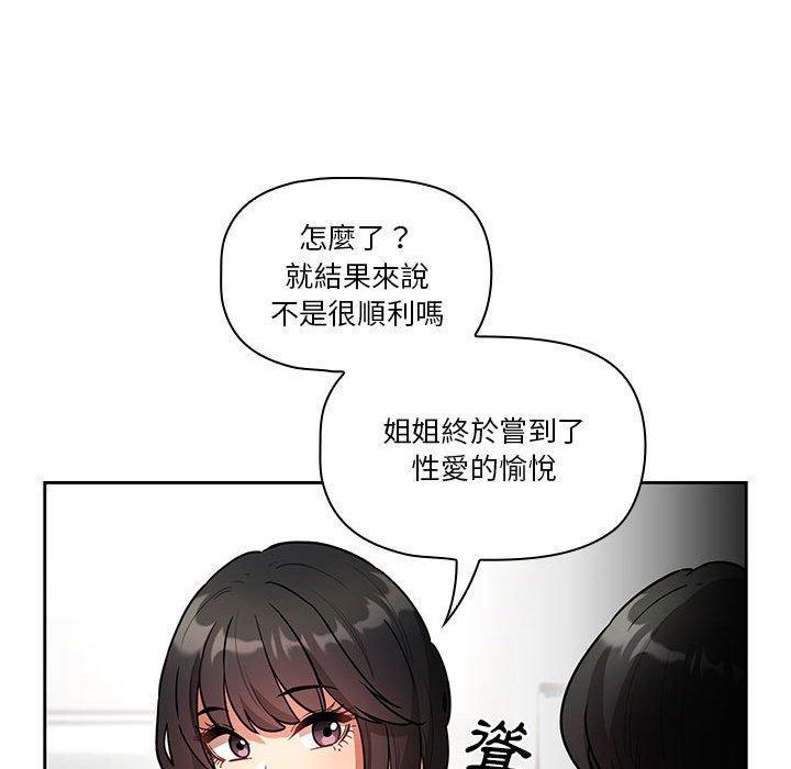 《疫情期間的家教生活》漫画 第69話