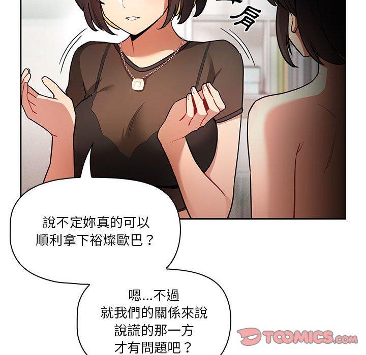 《疫情期間的家教生活》漫画 第69話