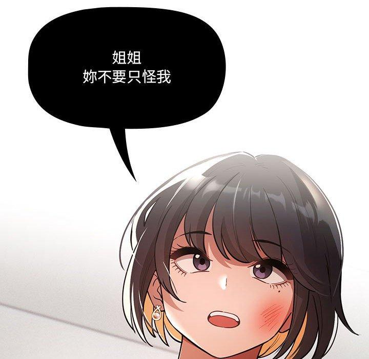 《疫情期間的家教生活》漫画 第69話