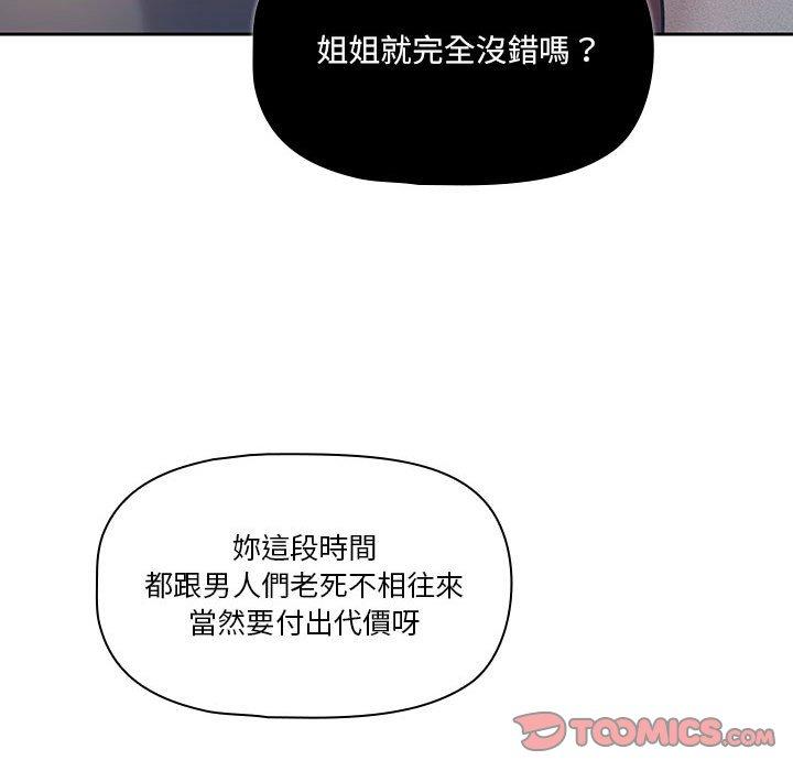 《疫情期間的家教生活》漫画 第69話