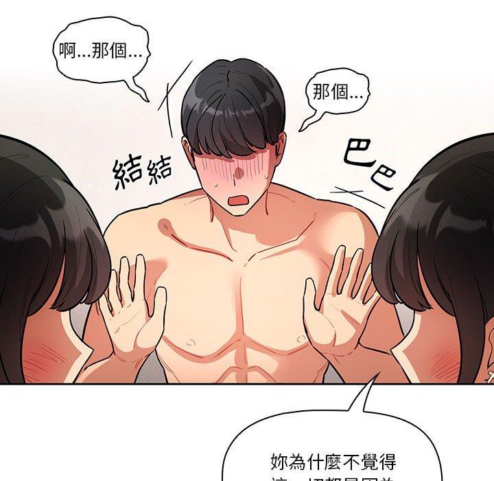 《疫情期間的家教生活》漫画 第69話