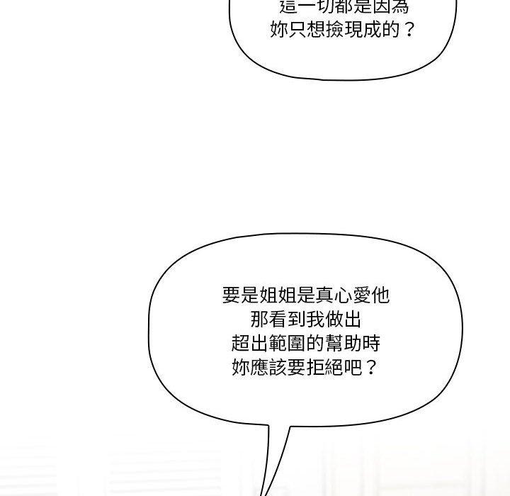 《疫情期間的家教生活》漫画 第69話