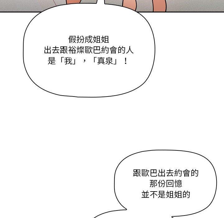 《疫情期間的家教生活》漫画 第69話