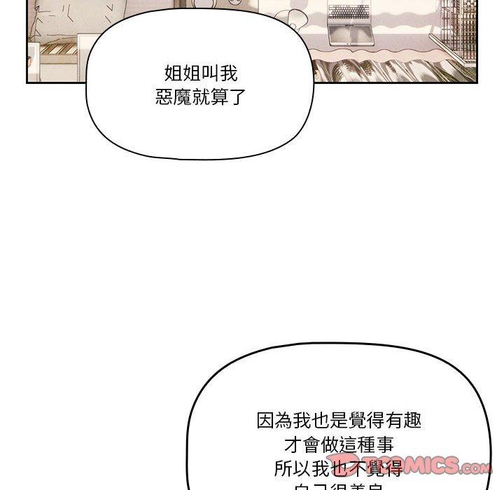 《疫情期間的家教生活》漫画 第69話