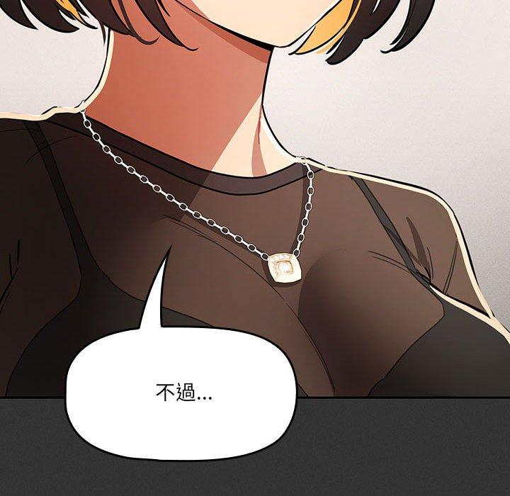 《疫情期間的家教生活》漫画 第69話