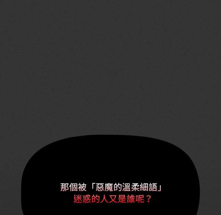 《疫情期間的家教生活》漫画 第69話