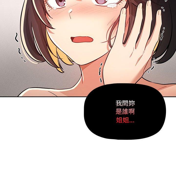 《疫情期間的家教生活》漫画 第69話