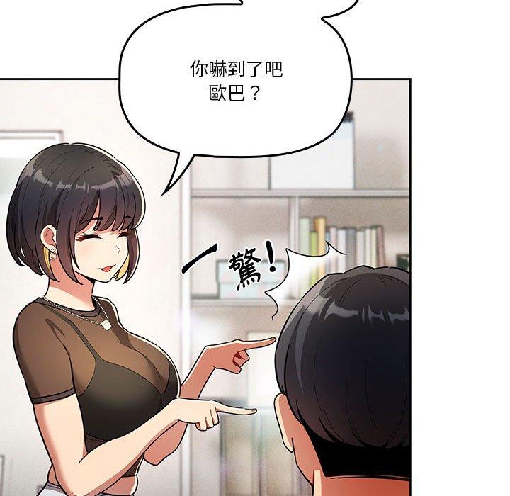 《疫情期間的家教生活》漫画 第69話