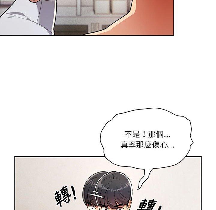 《疫情期間的家教生活》漫画 第69話