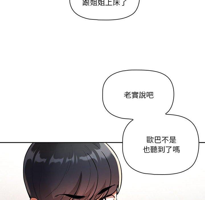 《疫情期間的家教生活》漫画 第69話